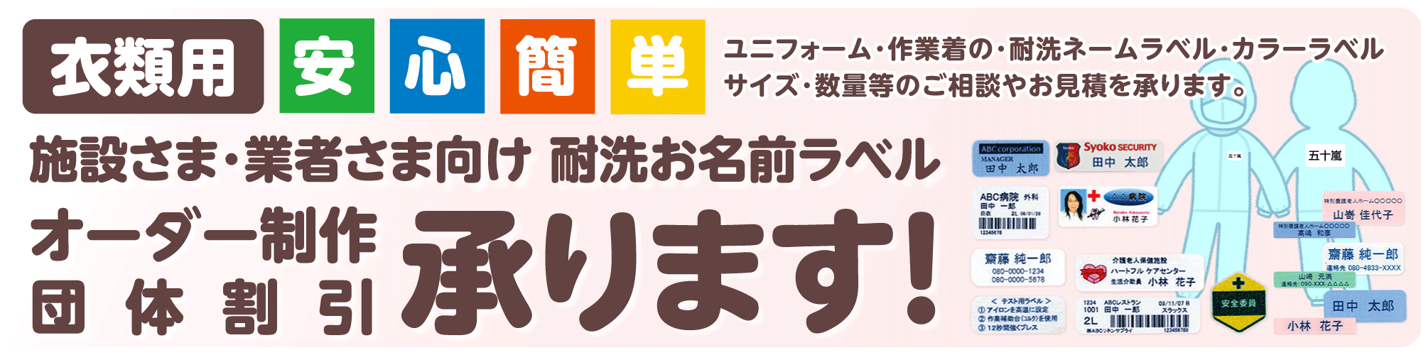 連絡先名札アイロンプリント（ 手書きタイプ ） - 株式会社プレブ