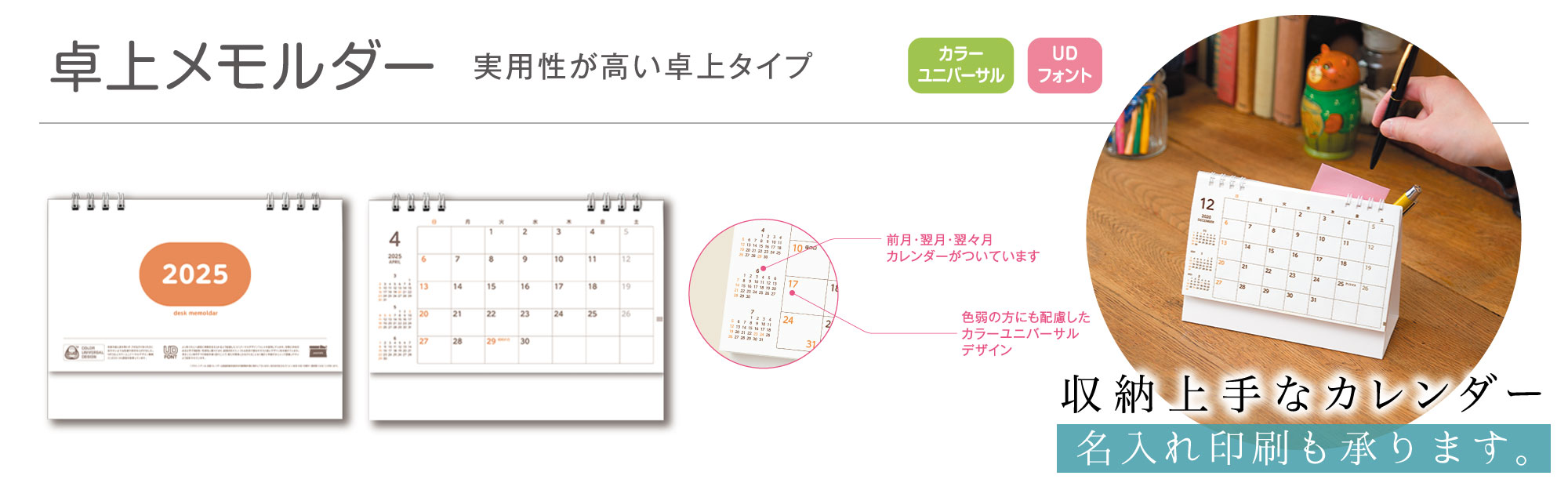 卓上メモルダー2025