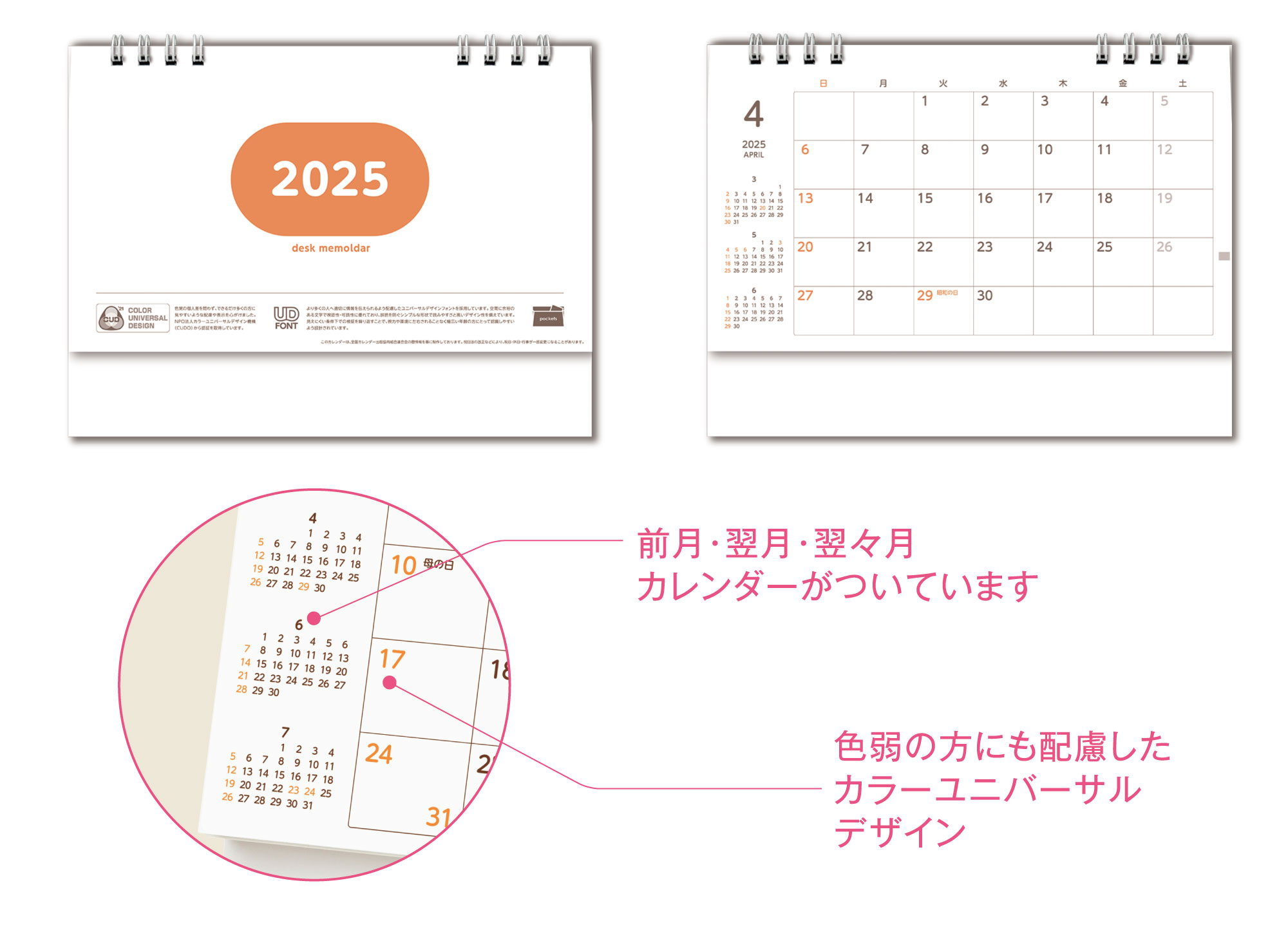 卓上メモルダー2025【名入れ印刷無し】