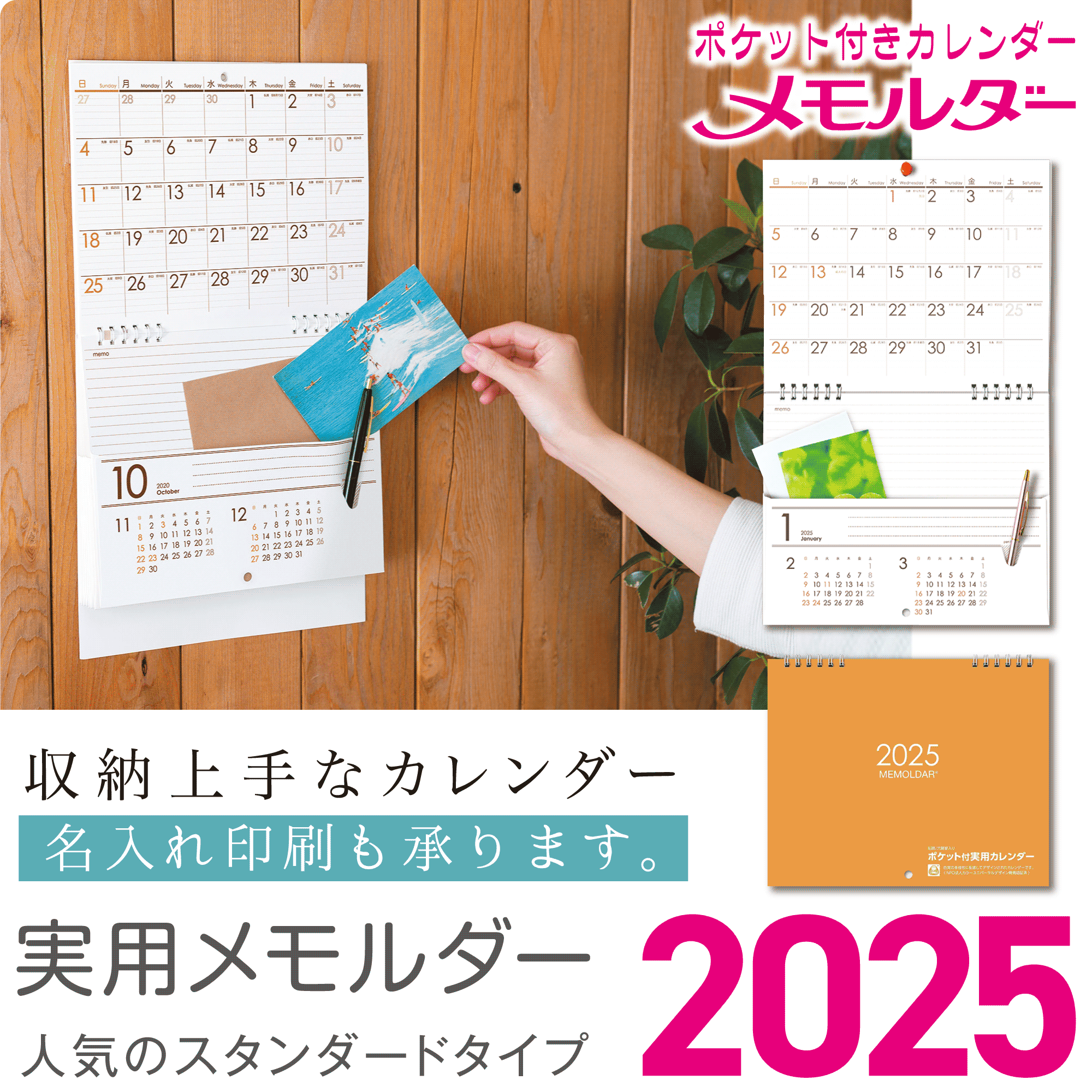 実用メモルダー2025